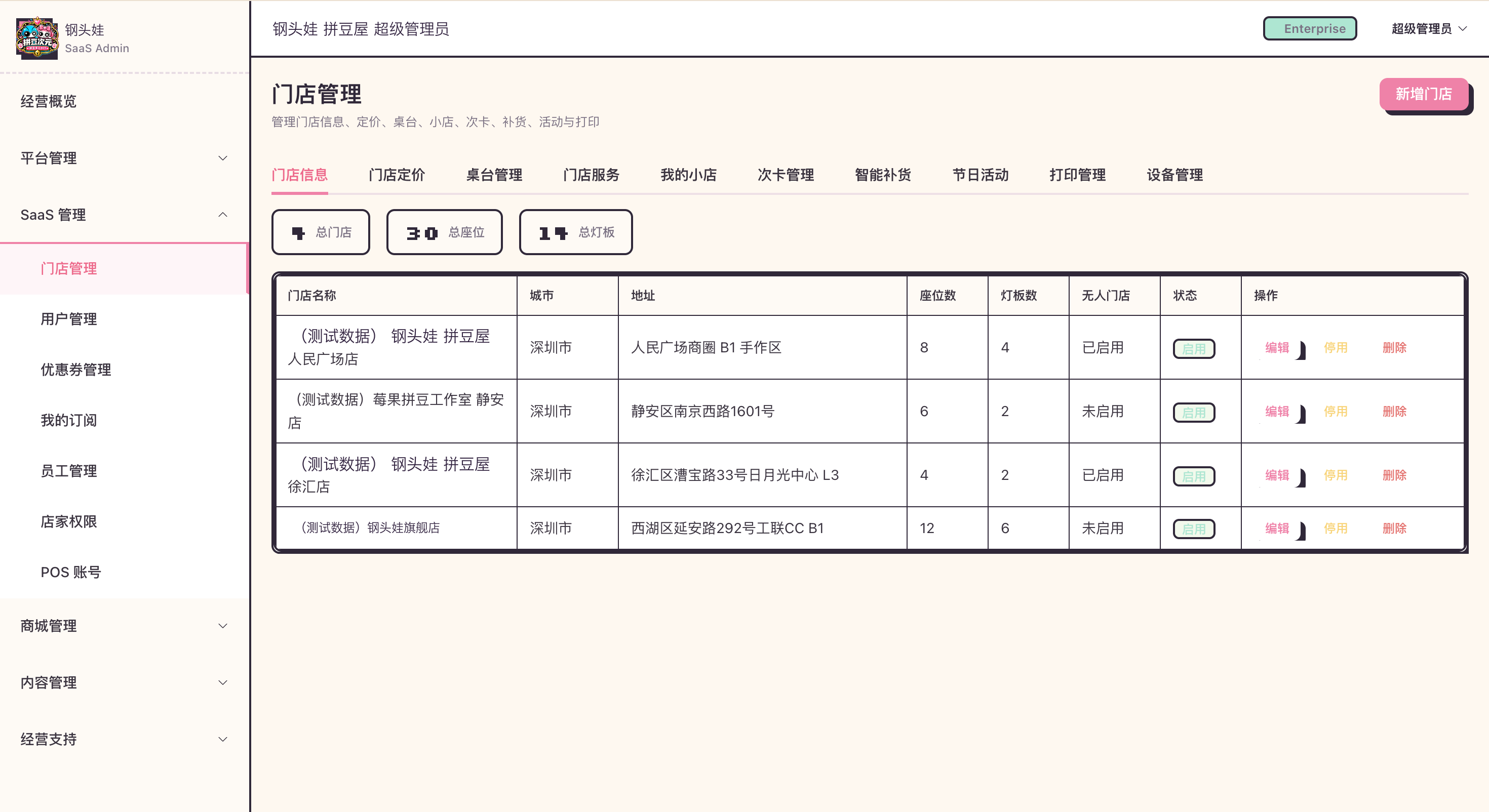 钢头娃 SaaS 门店管理页面，提供门店资料、定价规则和桌台管理入口