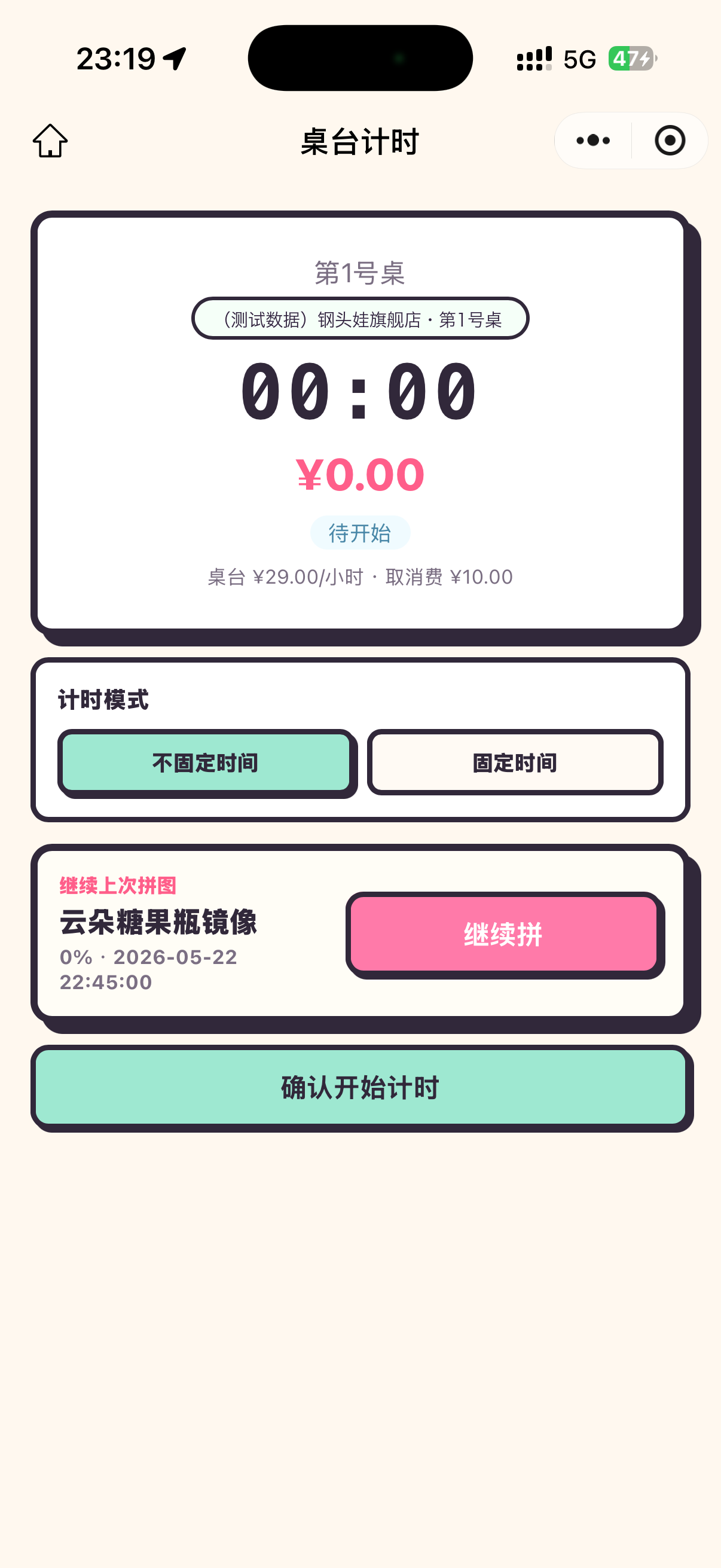钢头娃微信小程序桌台计时页面，显示门店桌台、计费规则与开台操作