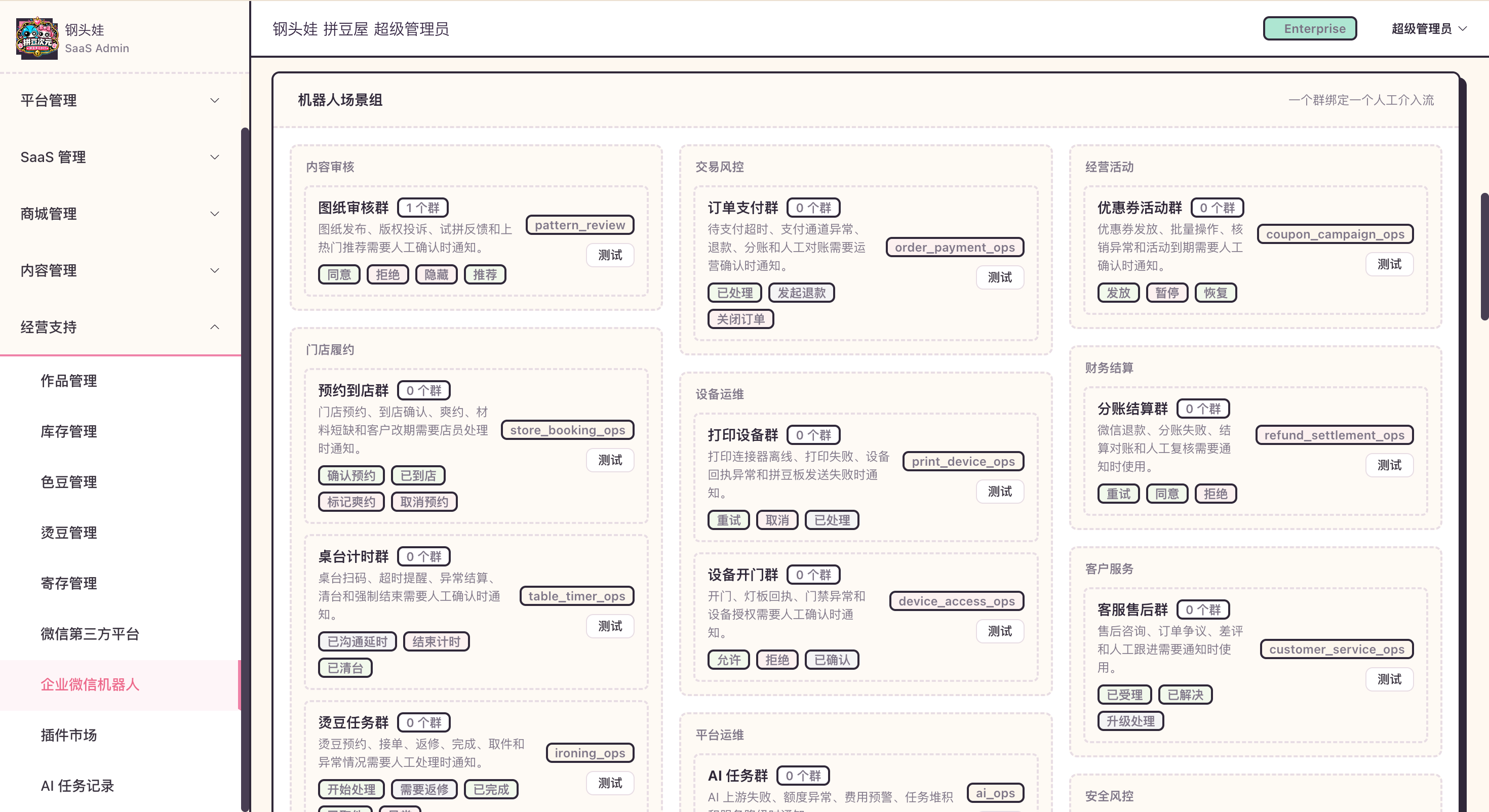 钢头娃企业微信机器人设置,展示通知范围、Webhook 状态与测试发送操作