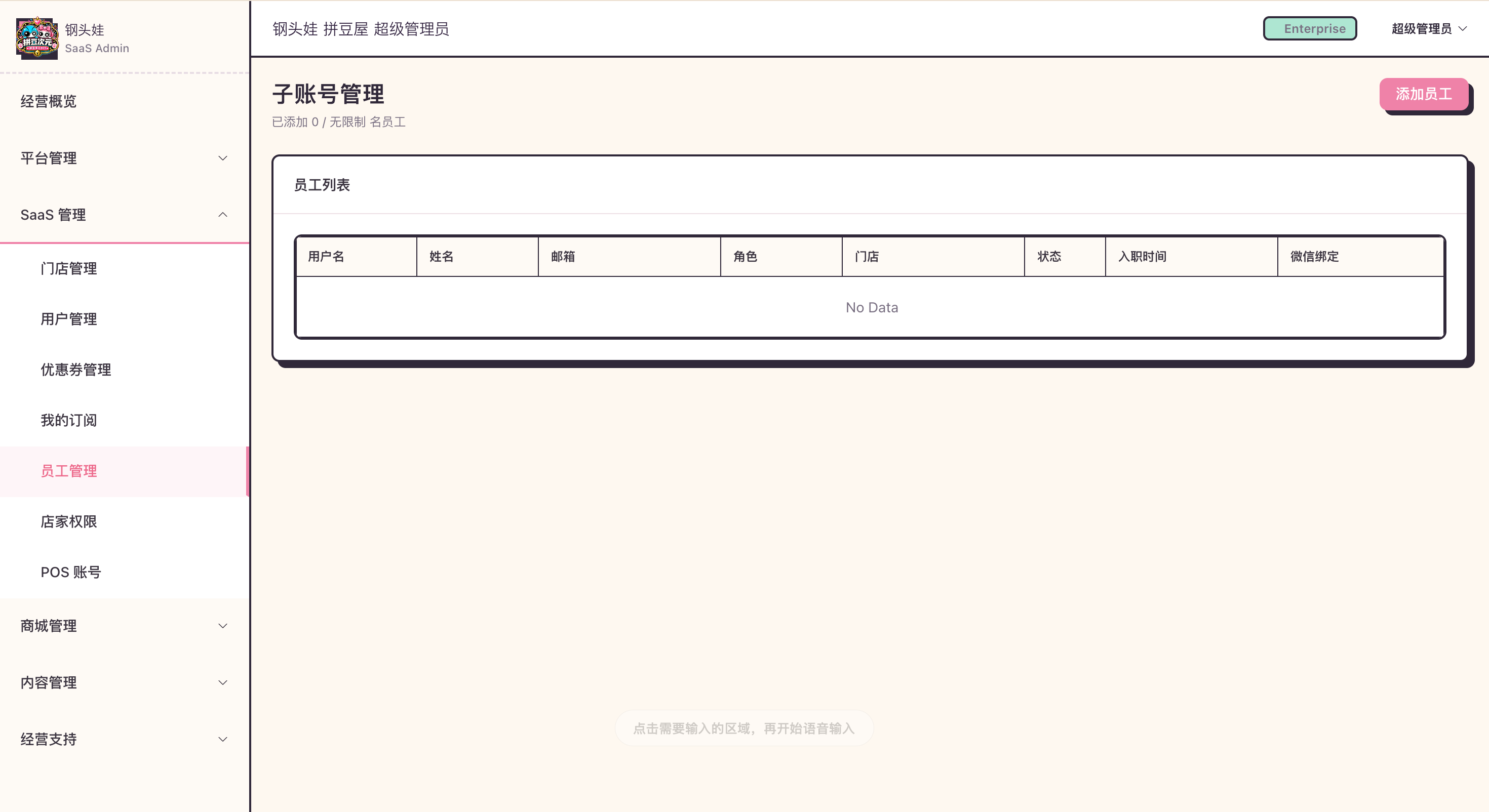 钢头娃 SaaS 员工管理页面，展示员工角色、所属门店、账号状态与微信绑定操作