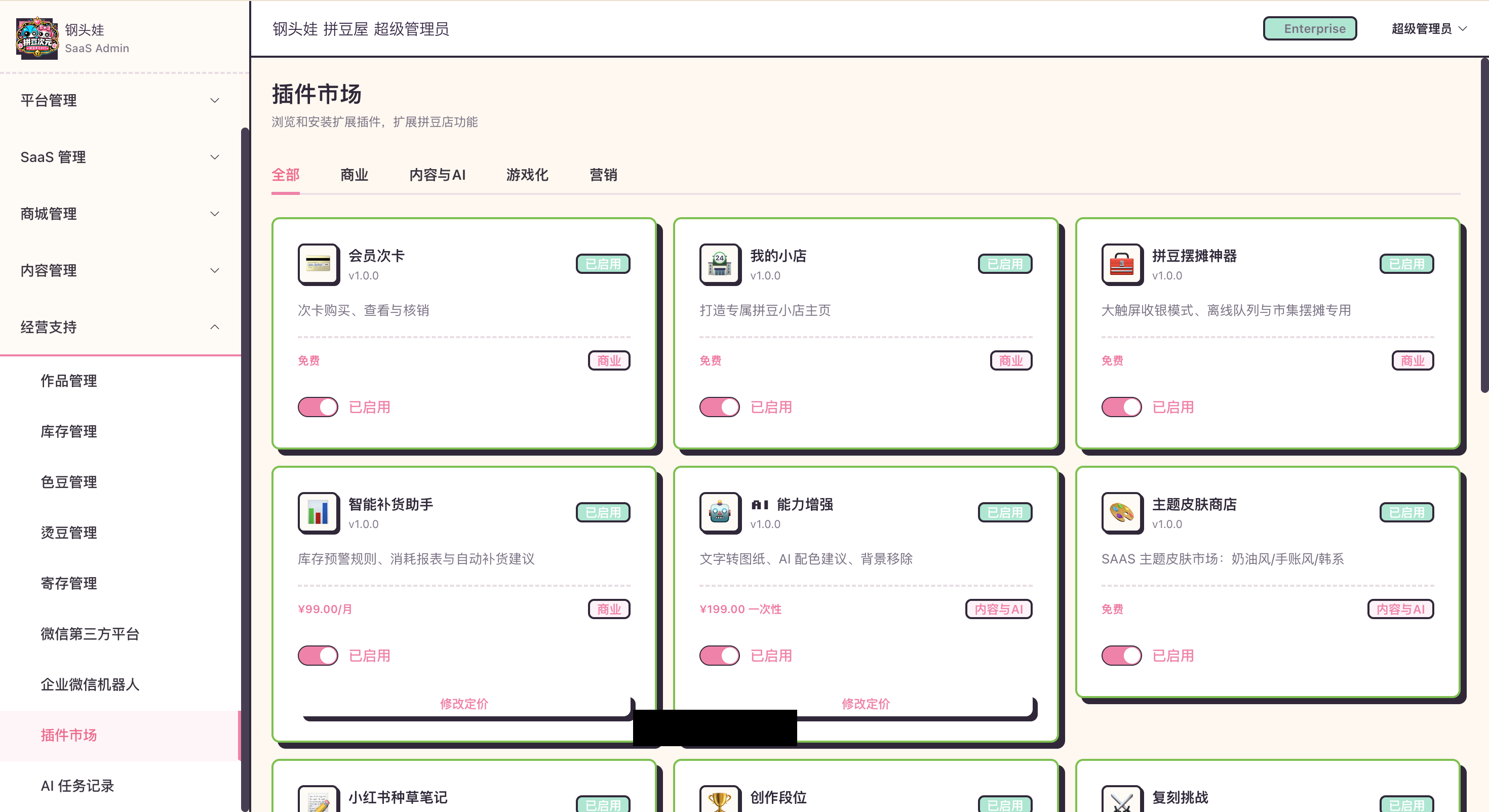 钢头娃 SaaS 插件市场，展示插件分类、功能卡片、启用状态与定价入口
