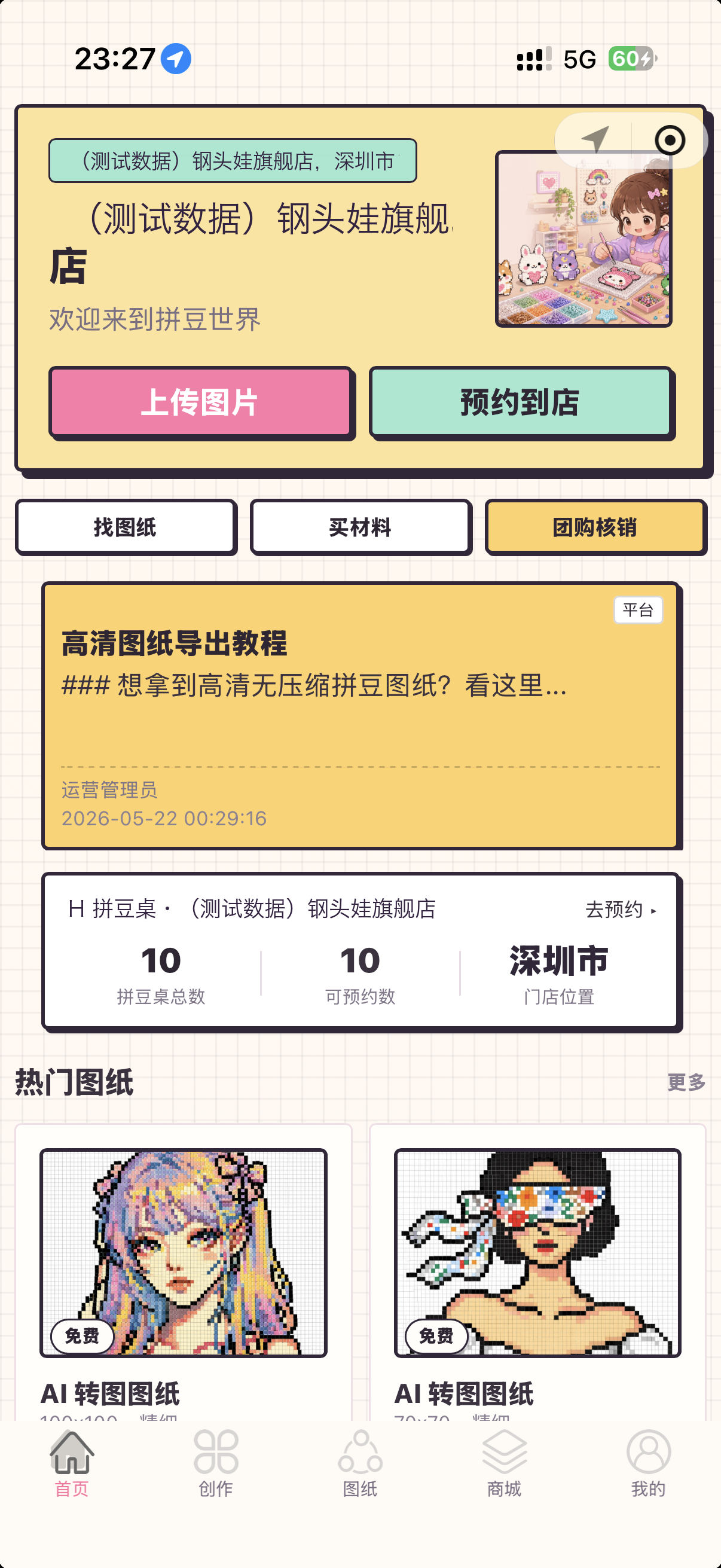 钢头娃微信小程序主导航，包含首页、创作、社区、商城与我的